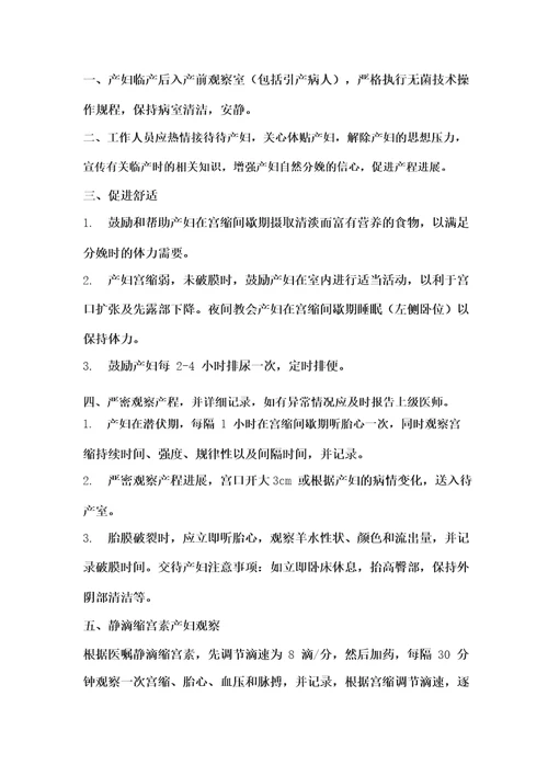 产房安全目标及措施