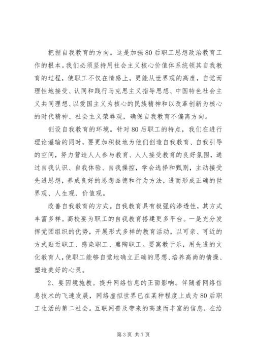 做好公路系统80后职工思想教育工作的思考.docx