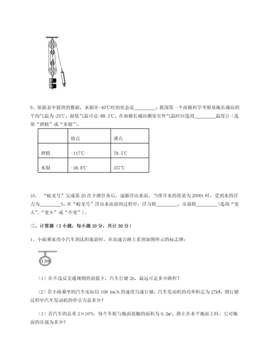 第四次月考滚动检测卷-乌鲁木齐第四中学物理八年级下册期末考试同步练习试题（解析卷）.docx