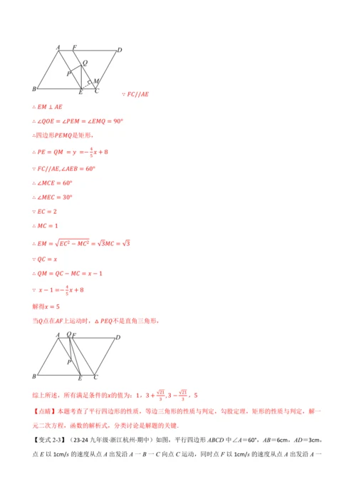 人教版2024-2025学年九年级上册数学同步讲义专题21.8利用一元二次方程解决几何动态问题【七大