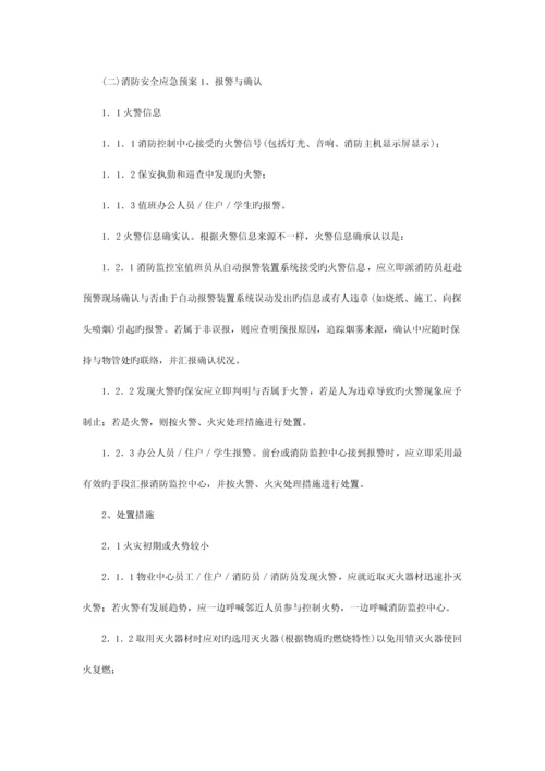 2023年华南师范大学物业应急预案.docx