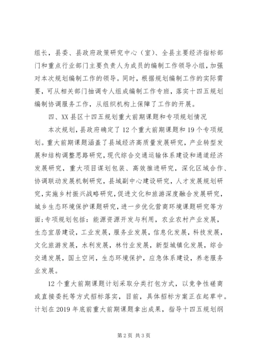 发展和改革局“十四五”规划工作开展情况汇报.docx