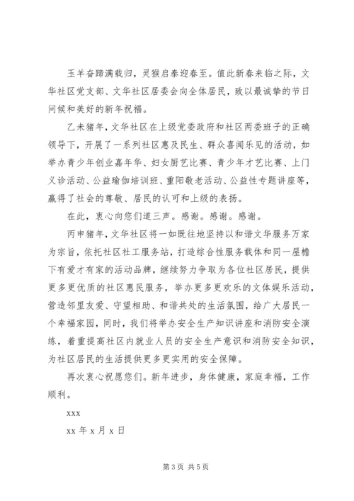 关于春节公开信.docx