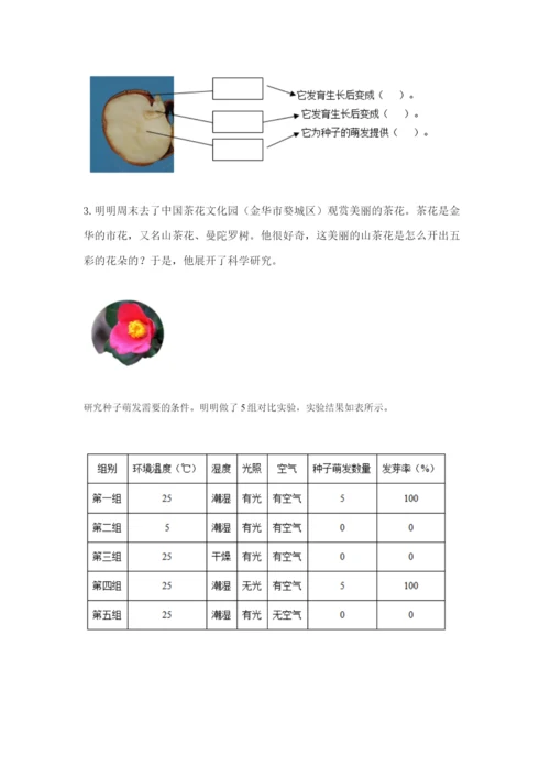 科学四年级下册第一单元《植物的生长变化》测试卷精品【名师系列】.docx