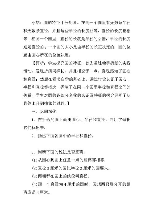 “圆的认识”教学设计与评析
