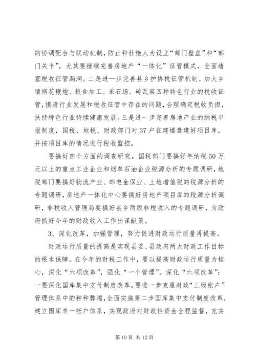 区长在全区财税工作会议上的讲话 (3).docx