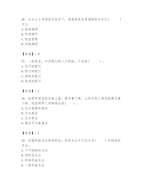 2024年咨询工程师之宏观经济政策与发展规划题库附完整答案【网校专用】.docx
