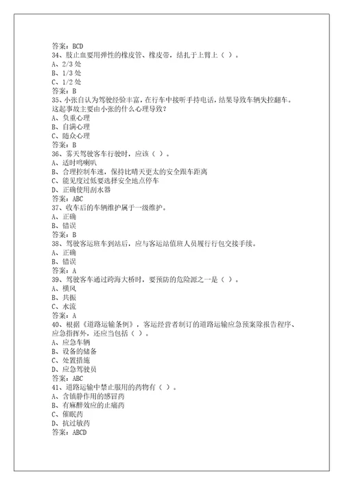 重庆2022客运从业资格证考试