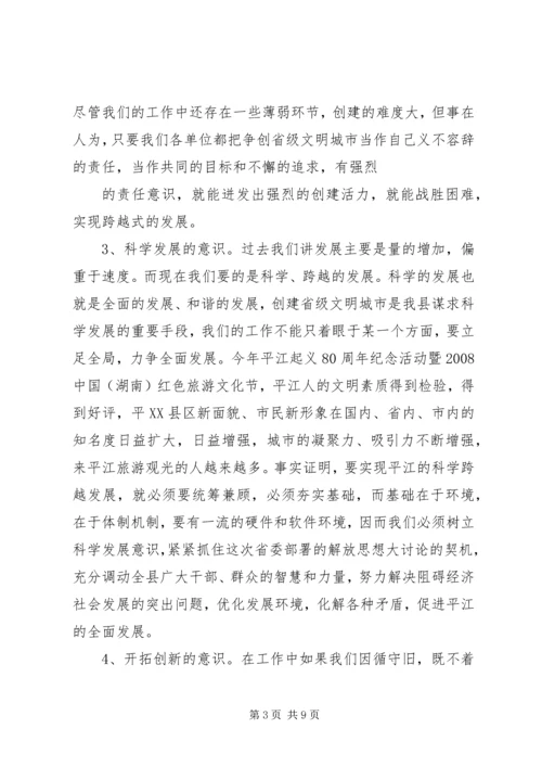 创建省级文明城市工作培训会上的讲话 (2).docx