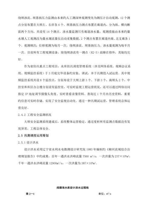 水库防汛抢险应急全新预案.docx