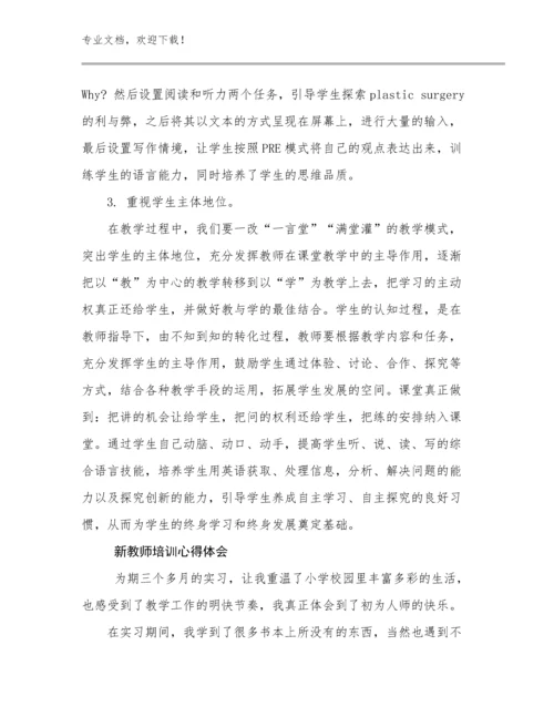 最新新教师培训心得体会优选范文19篇合辑.docx