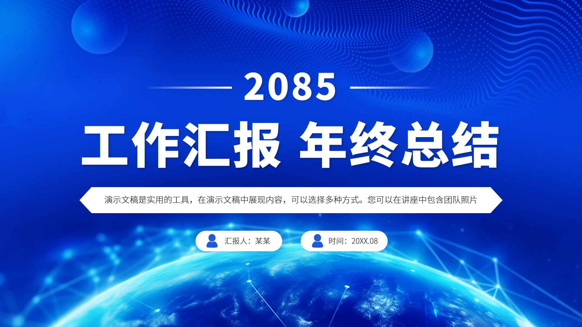 蓝色高端工作汇报述职年终总结PPT模板