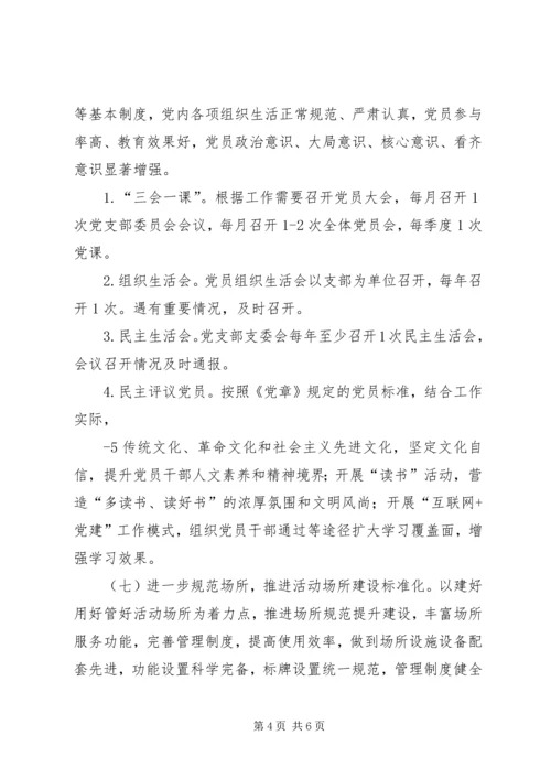 金星满族乡村党支部达标创优升级星级创建活动实施方案 (3).docx