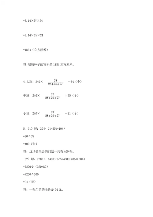 北京版数学六年级下册期末测试卷及参考答案【精练】