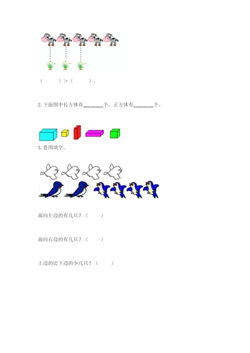 小学一年级上册数学期末测试卷附完整答案【必刷】.docx