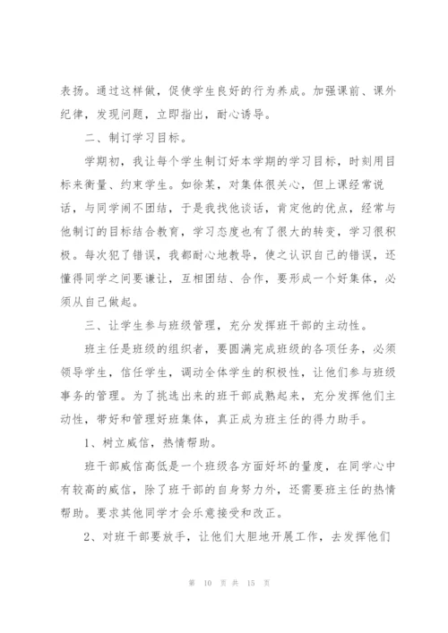 2022年度班主任工作计划五篇.docx