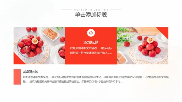 简约风山楂新鲜营养美味水果宣传总结汇报ppt