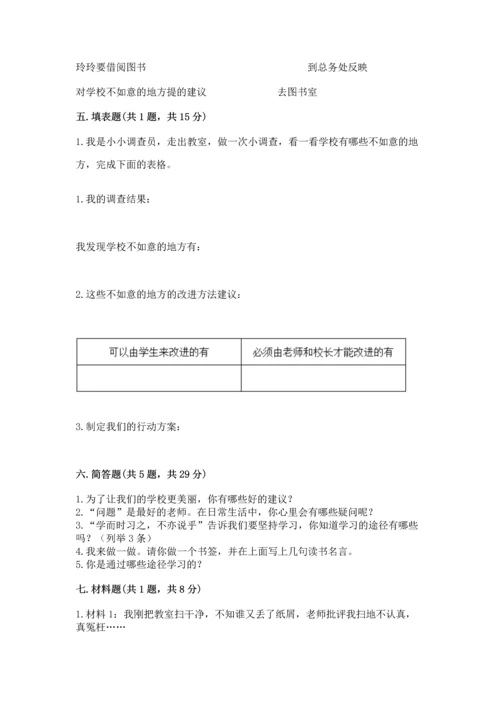 部编版三年级上册道德与法治期中测试卷含答案【模拟题】.docx