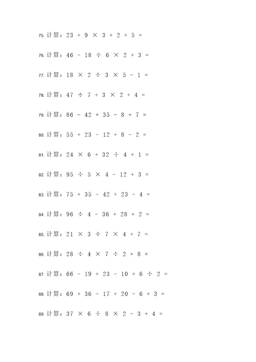 5年级下数学递等式计算题