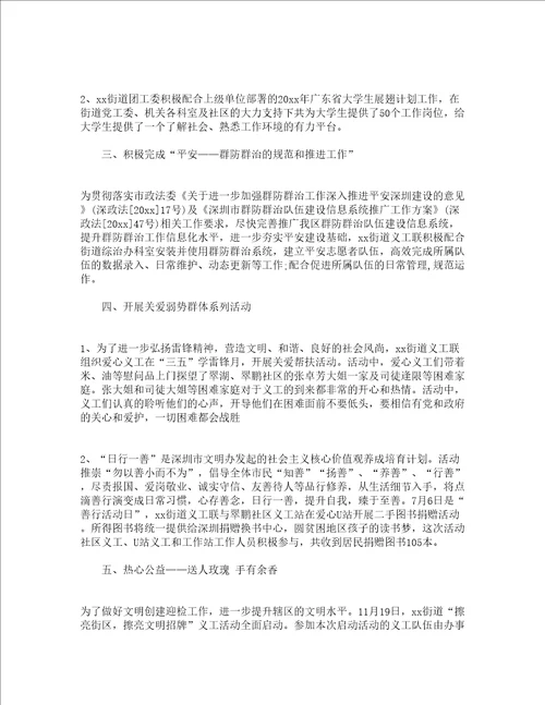 街办团委年终工作总结精选3篇