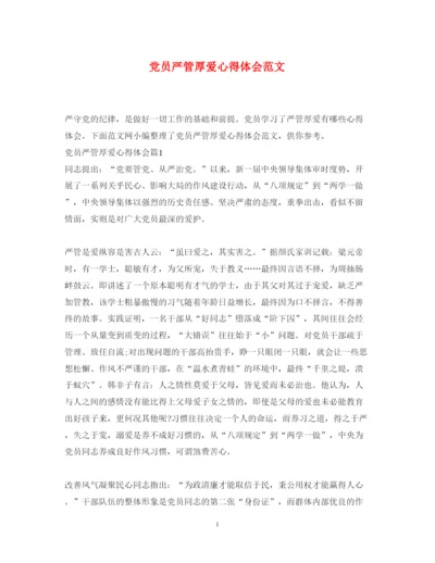 精编党员严管厚爱心得体会范文.docx