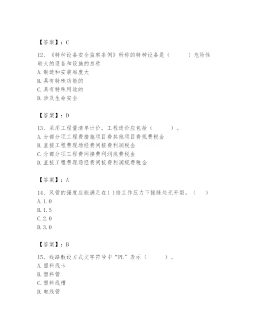 2024年施工员之设备安装施工基础知识题库（历年真题）.docx