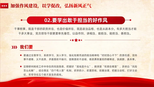 红色党建推动主题教育不断向纵深发展主题教育ppt