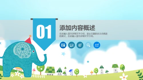 致童真的你六一儿童节通用PPT模板