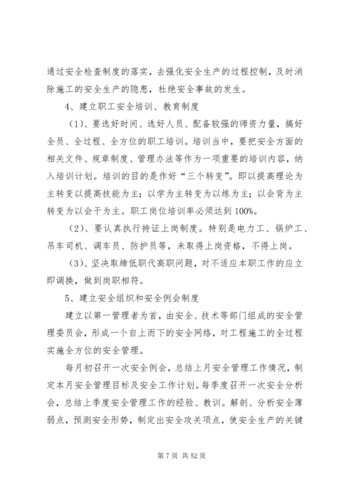 安全目标及保证措施.docx