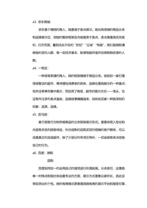 电子商务平台拓展重点规划专题方案.docx