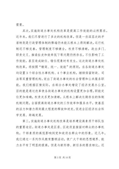 区街道改革动员大会发言.docx