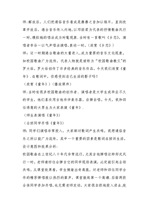 高中音乐教学案例
