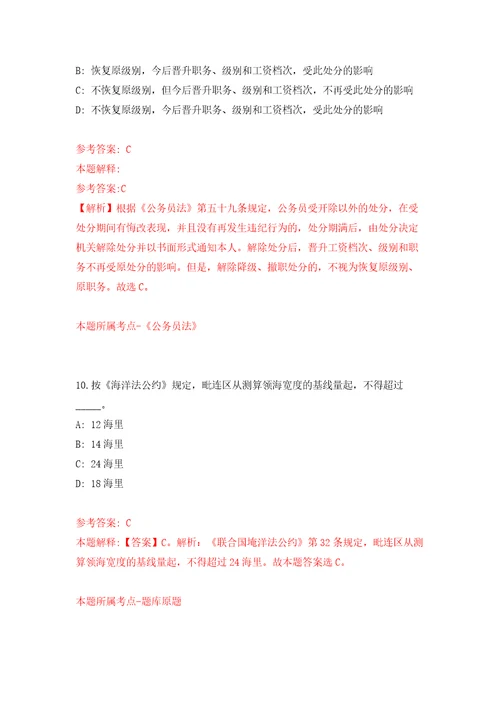 广东省清远市宏泰人力资源有限公司招考4名工作人员清城区人民武装部答案解析模拟试卷2