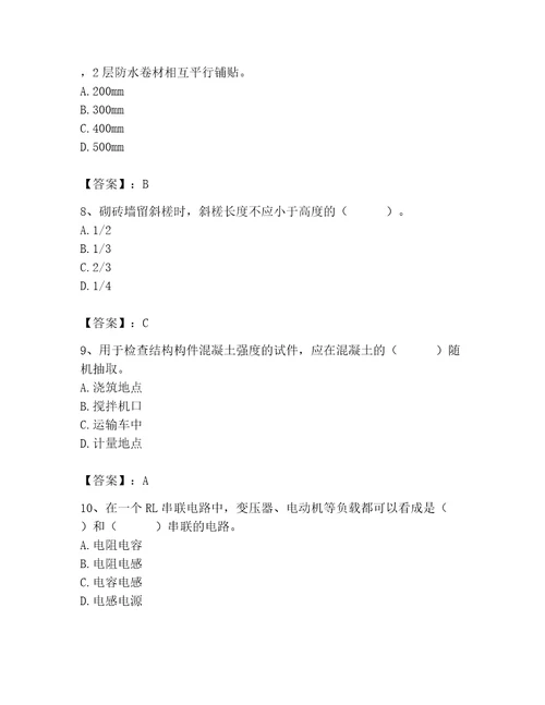 2023年质量员考试试卷附答案（突破训练）