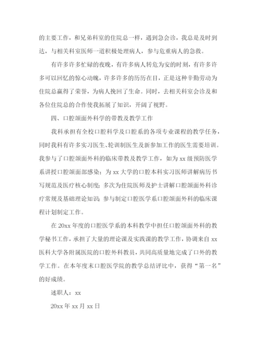 口腔医生述职报告精选15篇.docx