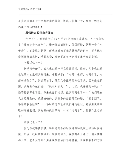 暑假培训教师心得体会优选例文9篇.docx