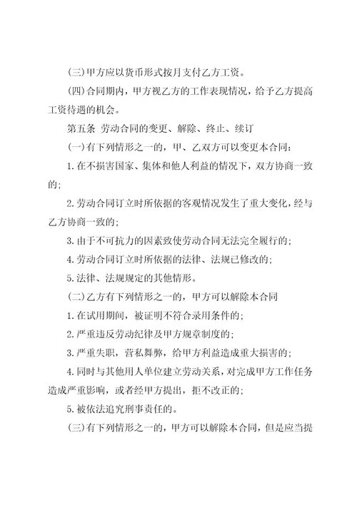 员工劳动合同五篇共27页