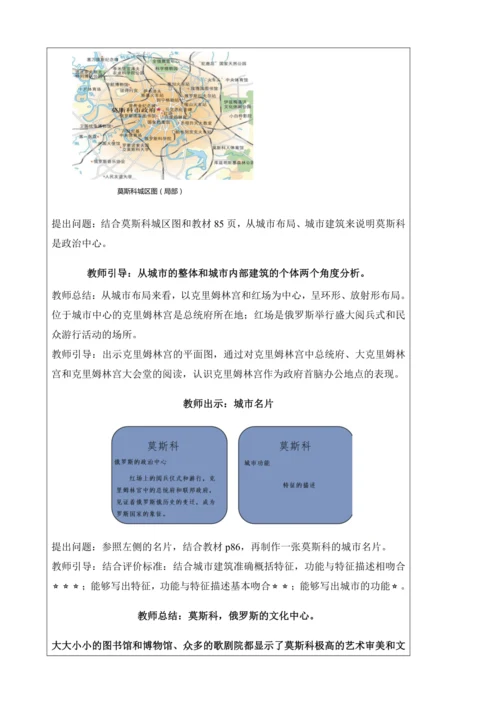 人文地理上册 3.6.1 俄罗斯的政治文化中心：莫斯科 教学设计