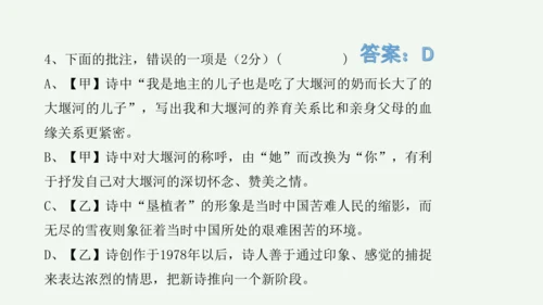 九年级上册 第一单元 名著导读《艾青诗选》如何读诗  课件(共78张PPT)