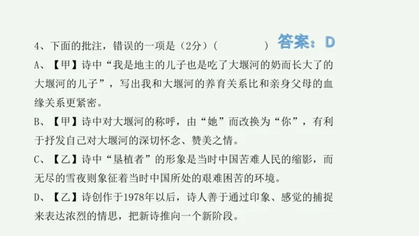 九年级上册 第一单元 名著导读《艾青诗选》如何读诗  课件(共78张PPT)