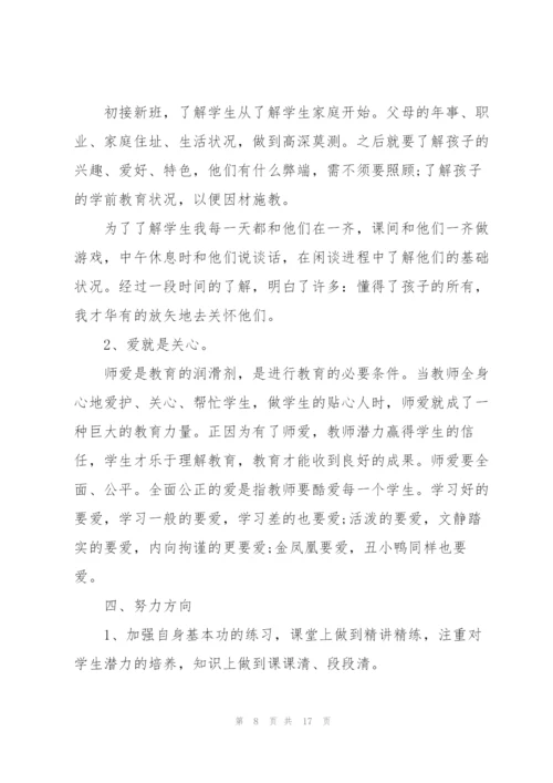 小学语文老师述职报告.docx