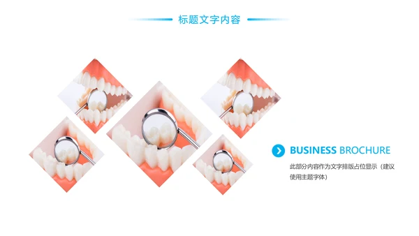 简约时尚口腔护理牙科医疗PPT模板