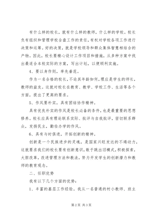 学校长竞聘报告 (3).docx