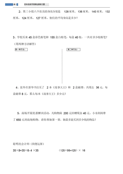 北师大版小学四年级数学上册乘法分配律练习题