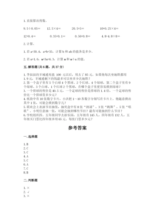 人教版五年级上册数学期末测试卷精品【满分必刷】.docx