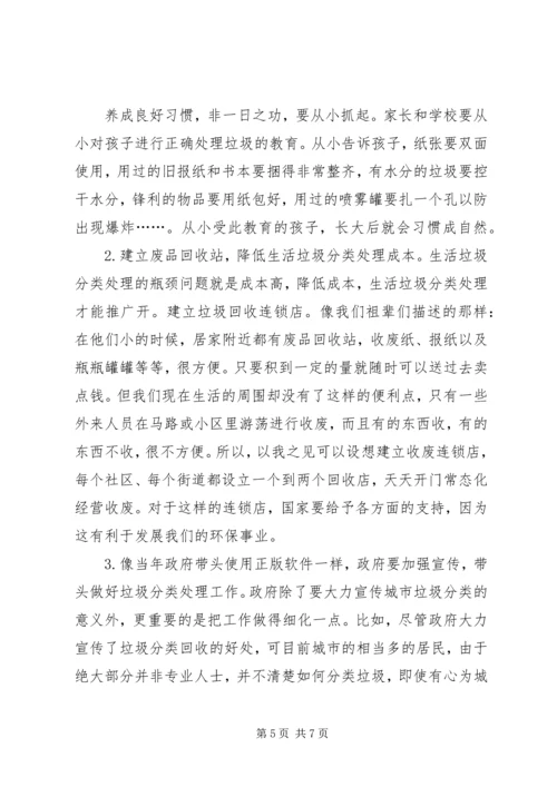 关于农村生活垃圾处理的可行性01 (5).docx