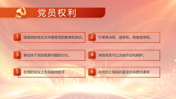红色党建民主生活会学习主题动态PPT
