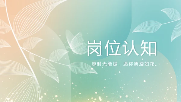 个人简历面试自我介绍岗位竞聘演讲PPT