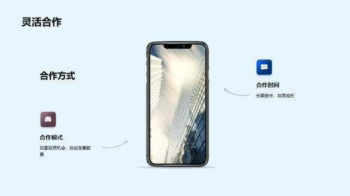 共创未来：携手伙伴策略会议