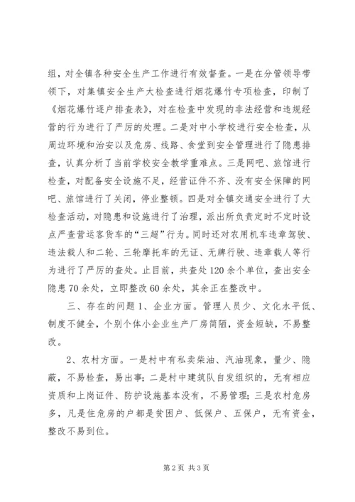 乡镇安全生产联席会议汇报材料.docx